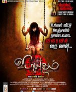 Vidayutham (2016)