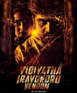 Vidiyatha Iravondru Vendum (2022) Vidiyatha Iravondru Vendum (2022)